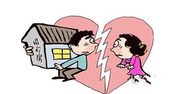 婚前财产离婚怎么分？