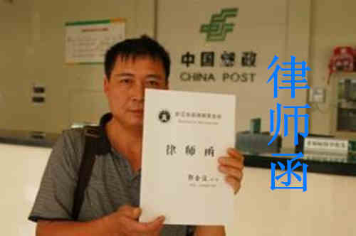 律师函