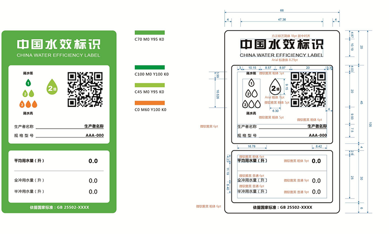 水效标识基本样式