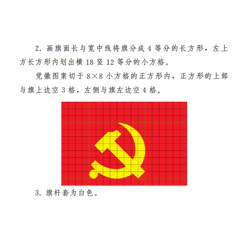 党徽制法5