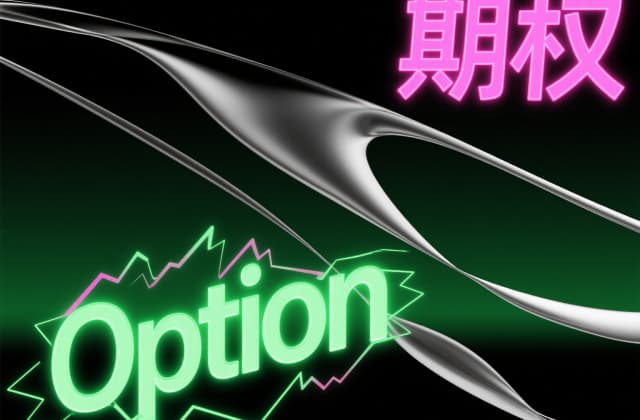 期权池是什么意思？2024年最新解析与操作指南