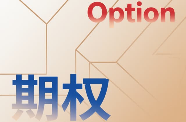 给员工期权是什么意思？2025年最新解析与操作指南