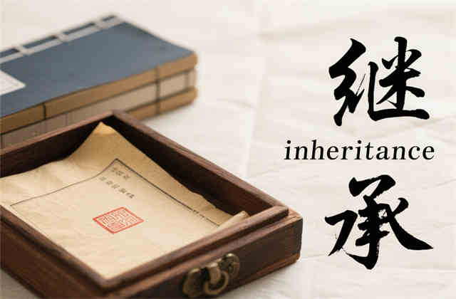 代位继承和转继承的五大核心区别（2025最新版）