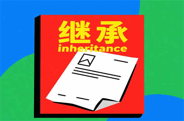 独生子女遗产继承新政策：2025年遗产继承全解析
