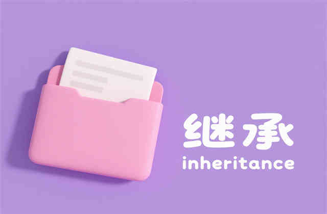 什么是转继承？  2025最新法律解析