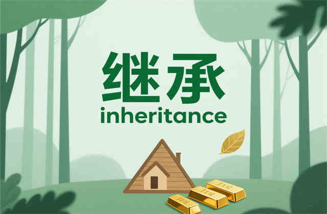 农村土地怎么继承？2025最新法律规定 