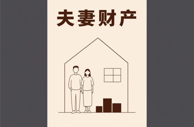 夫妻房产过户需要什么手续和费用？2025年最新过户指南与费用清单
