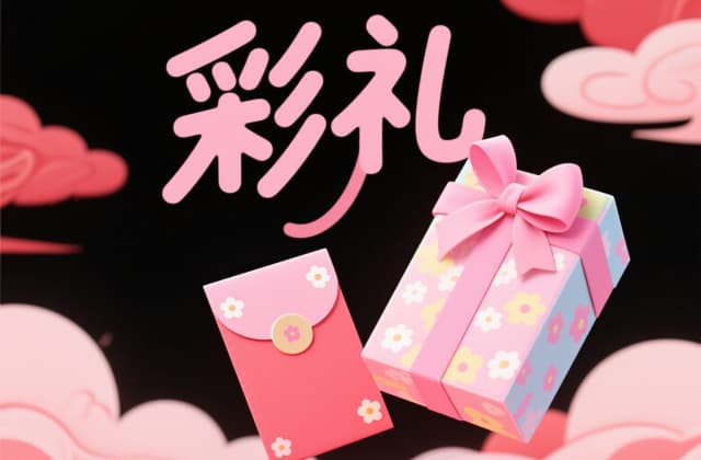 彩礼钱什么时候给女方合适？2025年法律与习俗全指南