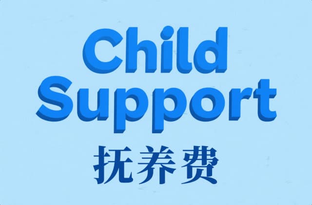 离婚小孩一人一个还要付抚养费吗？2025年最新法律解析