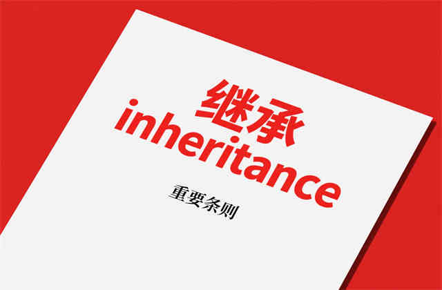 社保继承的最新规定：2025年养老保险与医保继承全解析