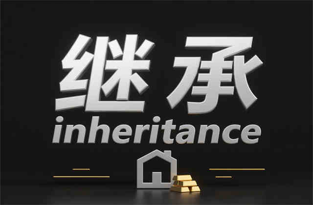 继子女继承遗产的条件：2025年最新法律解析与实务指引