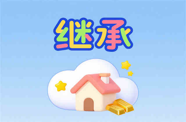 继承的财产属于夫妻共同财产吗？2025年最新法律解析与实务指引