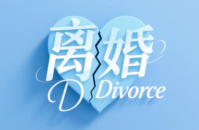 结婚证丢了能办离婚手续吗(2025年最新政策解析)