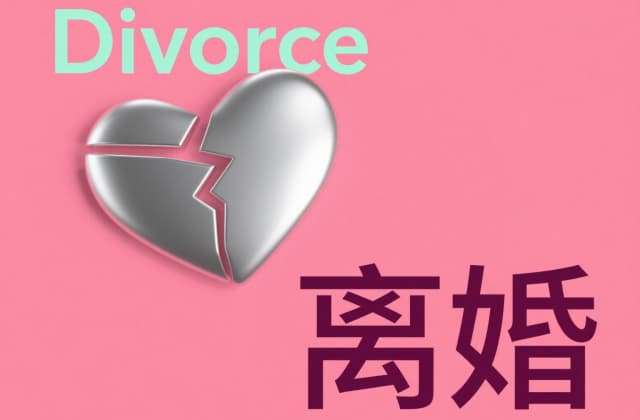 离婚可以在外地办离婚手续吗（2025年最新离婚办理指南）