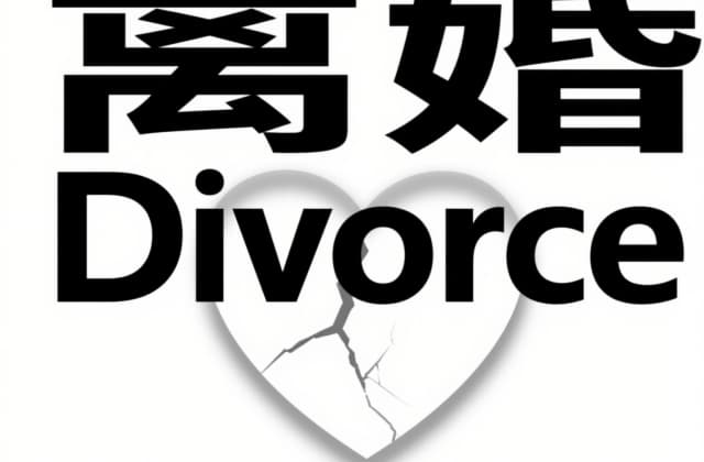 电子证件可以办理离婚手续吗？（2025年最新离婚手续指南）