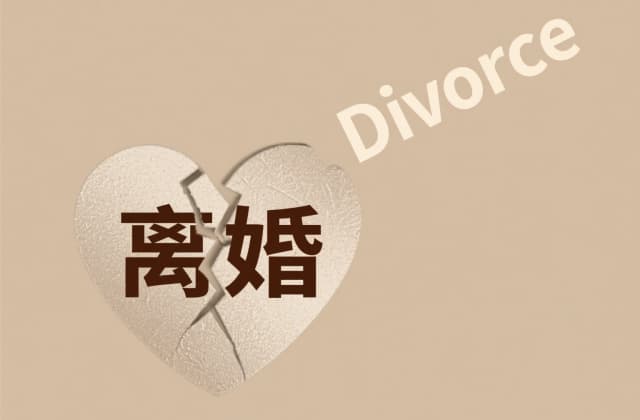 离婚手续怎么办（2025年最新离婚手续指南）