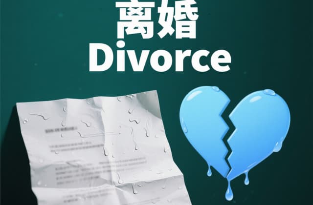 结婚证没有了怎么办离婚手续（2025年补救指南）