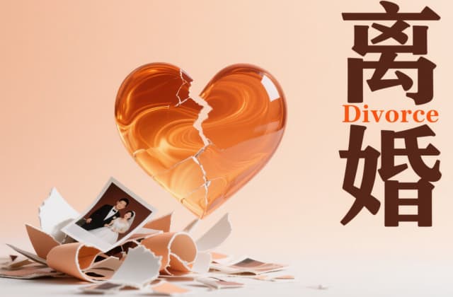 办理离婚手续需要多少钱（2025年离婚费用明细与政策解析）
