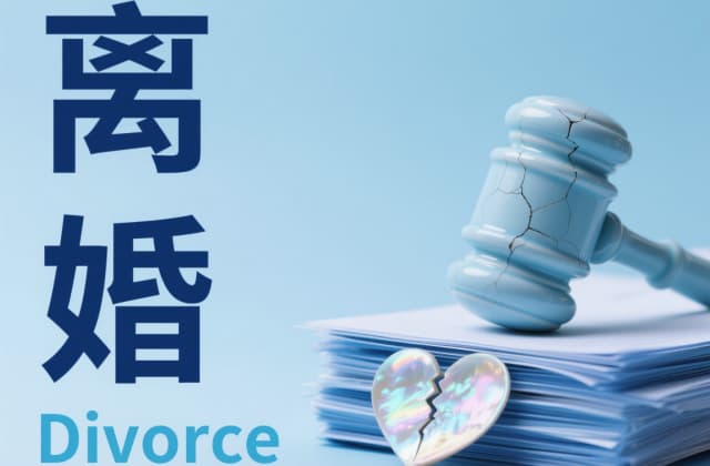 离婚诉讼怎么走流程？2025最新法律程序详解（附全流程图）