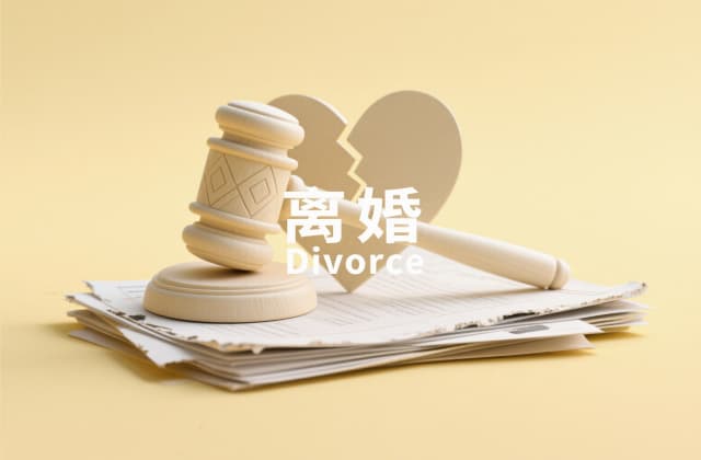 一般起诉离婚多久可以离掉（2025年诉讼周期全流程解析）