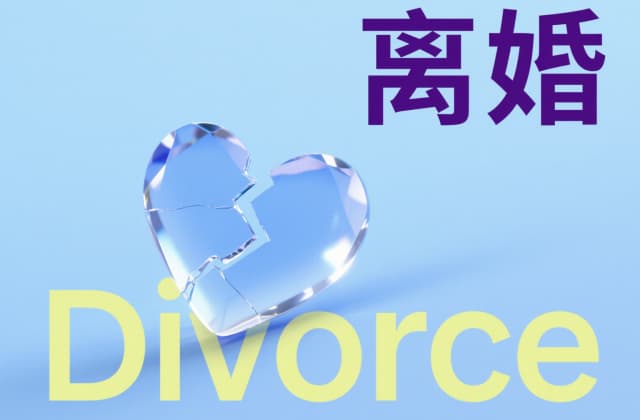 离婚案件管辖权：2025年最新法院管辖规则与实操指南