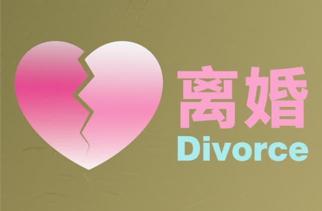 异地离婚怎么办理呢？2025年最新异地离婚全流程指南