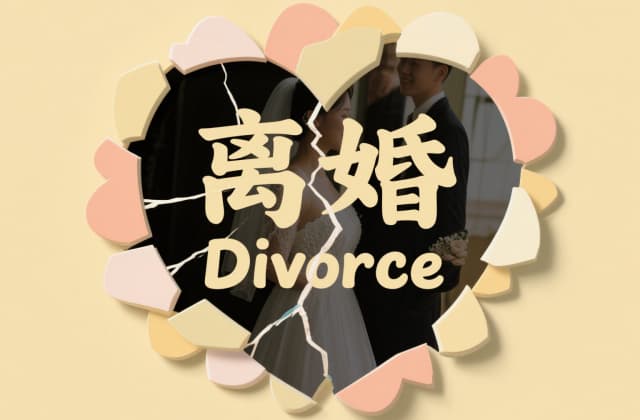法定离婚的情形有哪些？2025年最新法律规定与实操解析