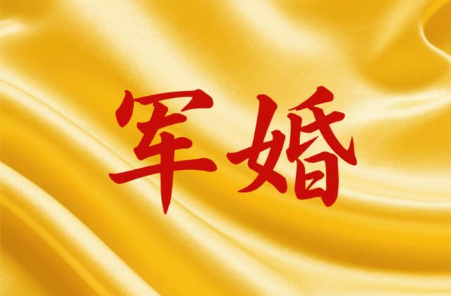 军人妻子可以提出离婚吗？2025年最新法律规定与操作指南