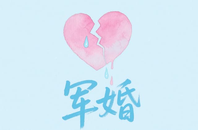 哪些行为算破坏军婚？2025年最新法律规定与典型案例解析