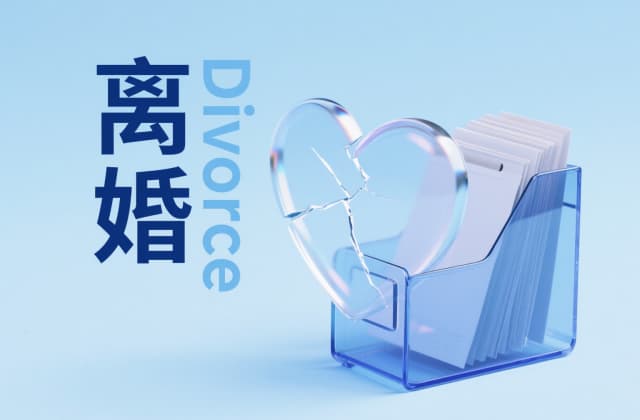 离婚补偿金一般是多少：2025年最新标准与实务解析