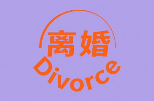 夫妻离婚女方可以要求哪些赔偿：2025年最新法律规定与权益解析