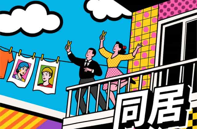 非法同居要负什么法律责任？2025年最新法律规则与处罚标准
