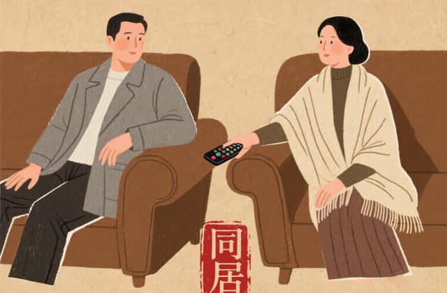 非法同居怎么认定？2025年最新法律规则与实务解析
