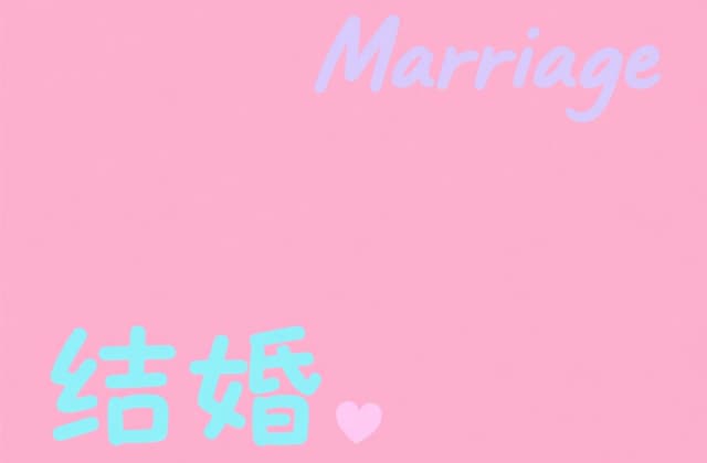 与日本人结婚入籍最新条件2025年完全指南