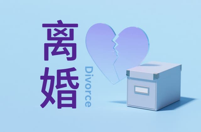 深圳离婚流程（2025年最新版）