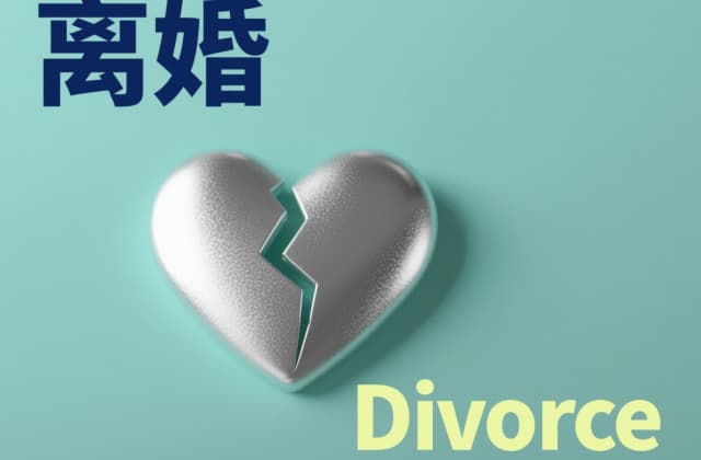 离婚过错方赔偿金是多少（2025年最新版）
