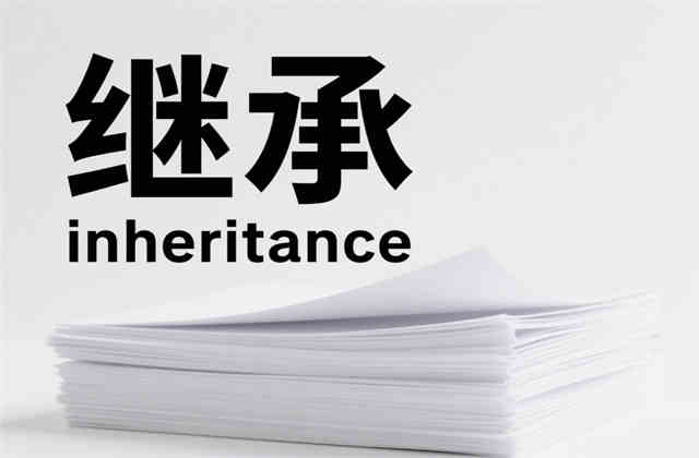 继子女在继父母离婚后还能继承遗产吗？2025最新法律规定