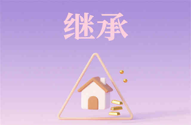独生子女父母的房子谁有继承权：2025最新法律规定