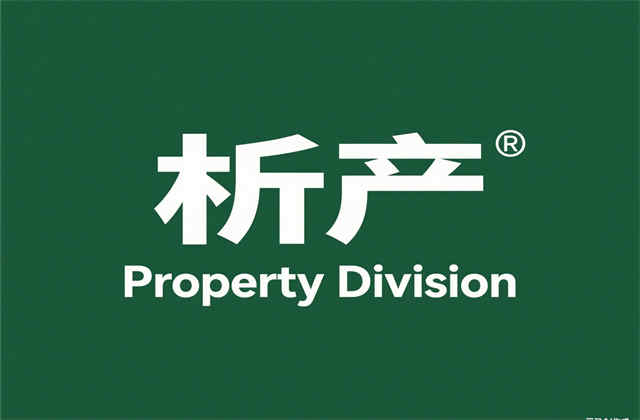 析产税怎么征收：2025年最新政策与实务解析