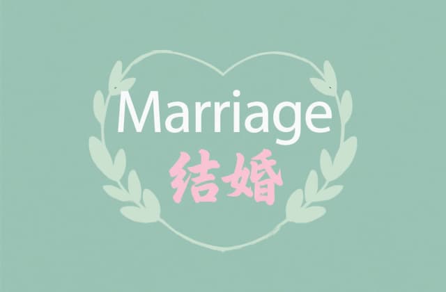 办理结婚证需要哪些材料？2025年最新政策与实操指南