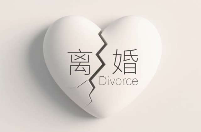 夫妻在外地怎么办理离婚手续？2025年异地离婚全攻略