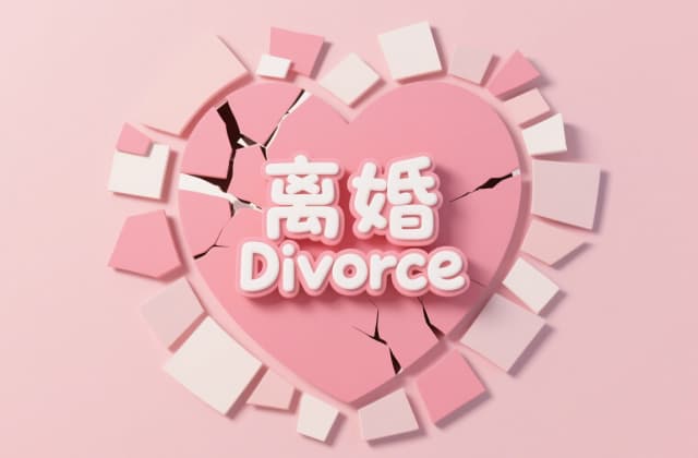 离婚精神赔偿的标准依据：2025年最新法律解析与实操指南