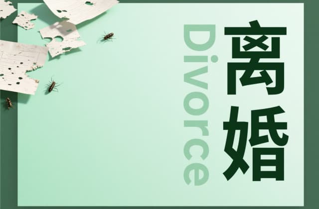 分房多久可以提离婚？2025年最新法律解析与实操指南