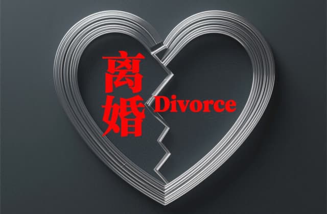 夫妻都在外地怎么办理离婚？2025年最新异地离婚指南