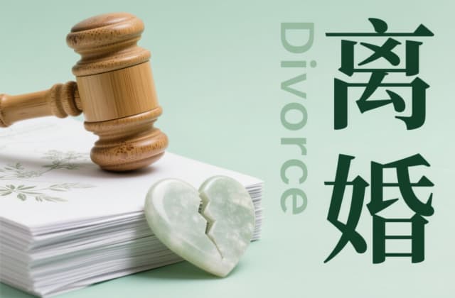 出轨起诉离婚怎么判：法律详解与判决标准（2025年最新）