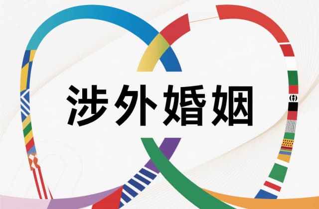 外国离婚财产怎​么分：跨国财产分割规则、冲突解决与实务操作指南