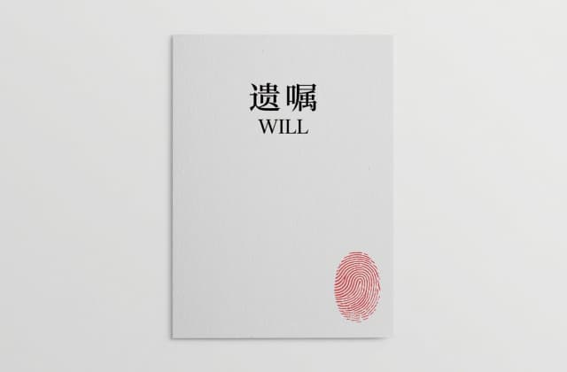 夫妻共同立一份遗嘱​有效吗？2025年法律实务与操作指南