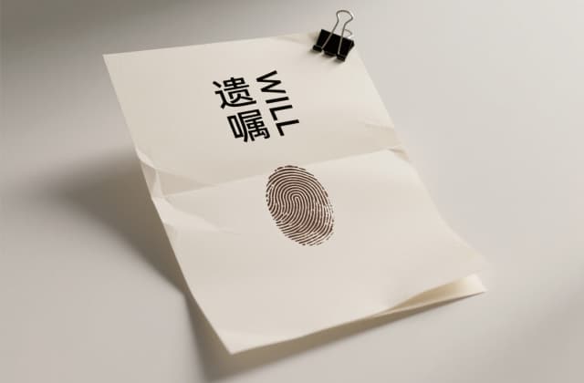 遗嘱的见证人有什么条件：2025最新法律界定与实务要点