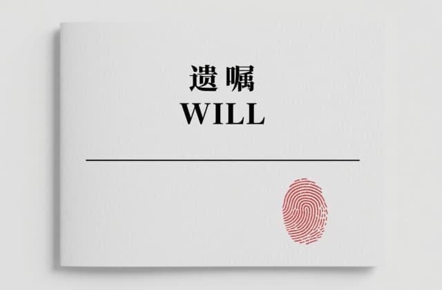 老人自书遗嘱怎样才有效：法律要件与实务操作全解析