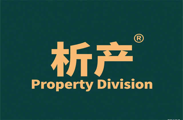 析产费用一般多少钱:费用构成、影响因素与实务指南